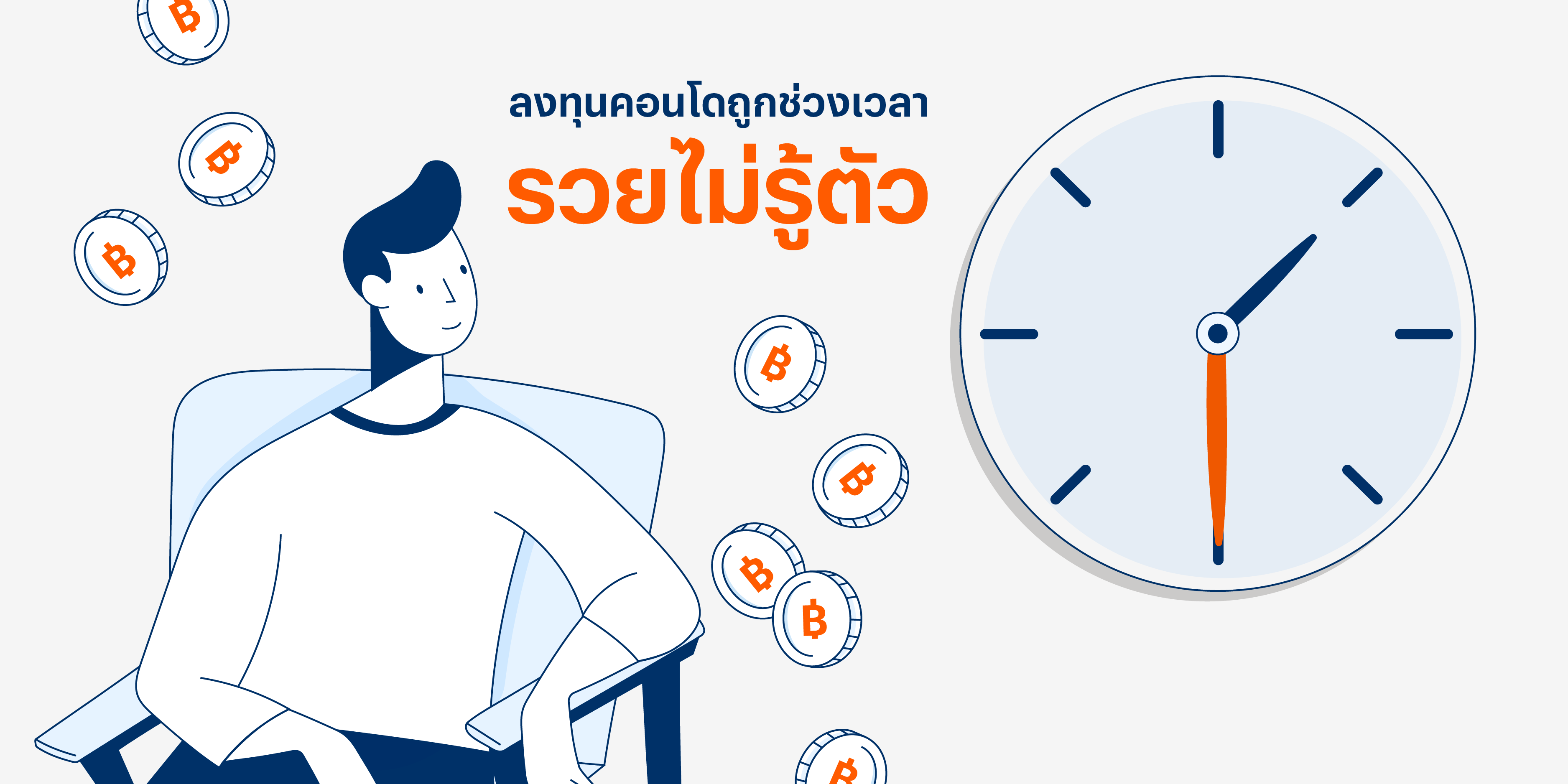 ลงทุนคอนโด ขายใบจองคอนโดถูกช่วงเวลา รวยได้ไม่รู้ตัว ลงทุนคอนโด ขายใบจองคอนโดถูกช่วงเวลา รวยได้ไม่รู้ตัว